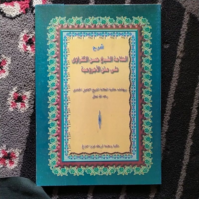 

sayarah kafrowi, kitab kafrowi ( TOHA PUTRA ) Syarah jurmiyah jurumiyyah syekh hasan al kafrawi kafrowy