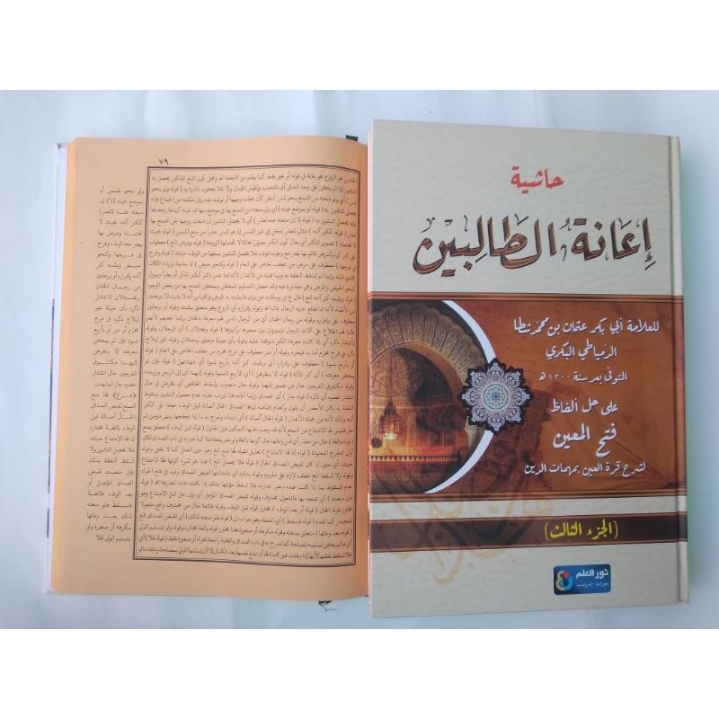 

Hasyiyah I'anatutholibin