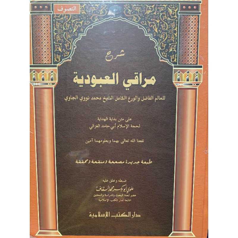 

Syarah Maroqil Ubudiyah