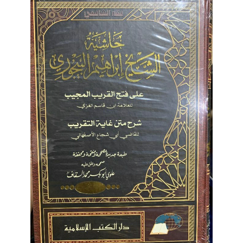 

Hasyiah Al-Bayjuri ibn Qosim
