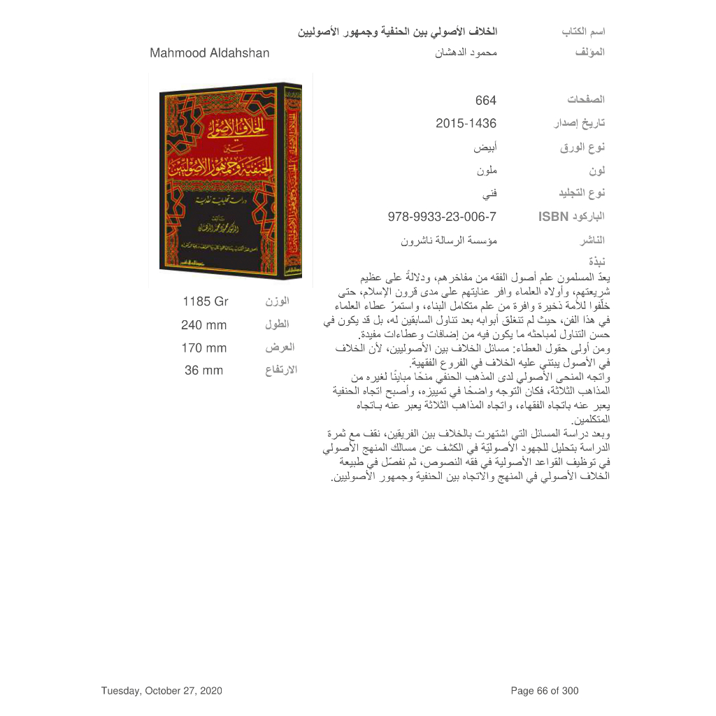 Jual Kitab Al Khilaful Ushul Bayan Al Hanafiyah Wa Jumhur Ushuliyyin | الخلاف الأصولي بين الحنفية وجمهور الأصوليين Impor Original di Toko Kitab Alresalah