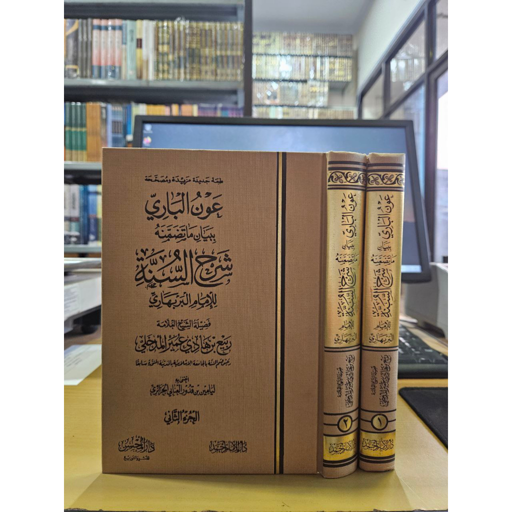 عون الباري ببيان ماتضمنه شرح السنة البربهاري 1/2 AUNUL BARI SYARHUS SUNNAH
