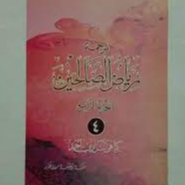 KITAB TERJEMAH RITDHUS SHOLIHIN MAKNA JAWA PEGON JILID 4 KYAI AHMAD ASRORI AHMAD | KITAB RIYADHUS SH