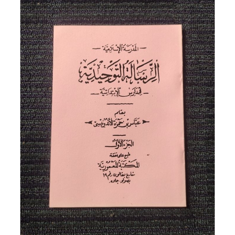 kitab Risalah Tauhid Juz 1