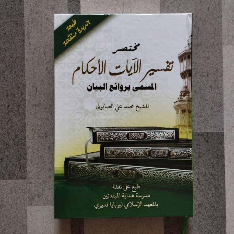 MUKHTASHOR TAFSIR AYATIL AHKAM DM | kitab mukhtasor tafsir ayatil ahkam arab as shobuni