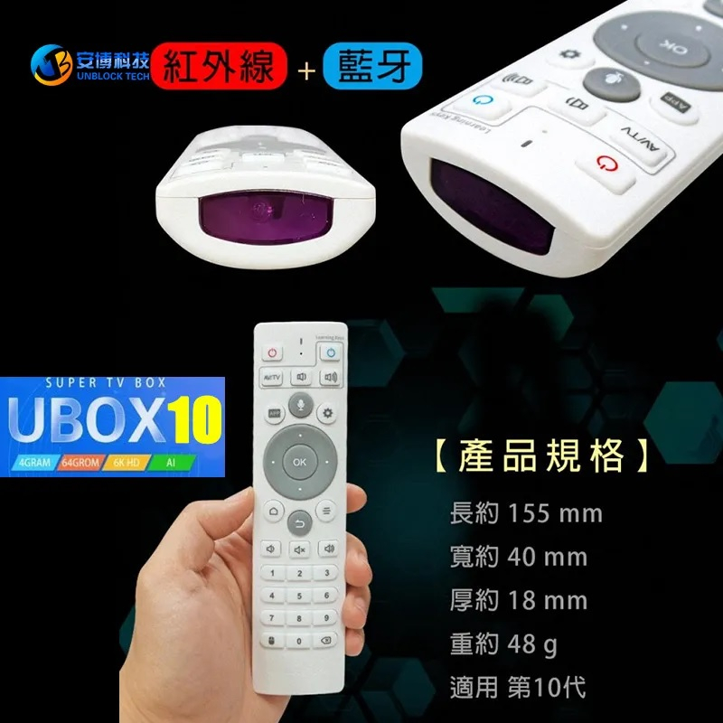 Remote Control UBOX 10 - Remote Pengganti Untuk UNBLOCK TECH UBOX 10 - Lengkap dengan Bluetooh, Infra Red dan Voice Input