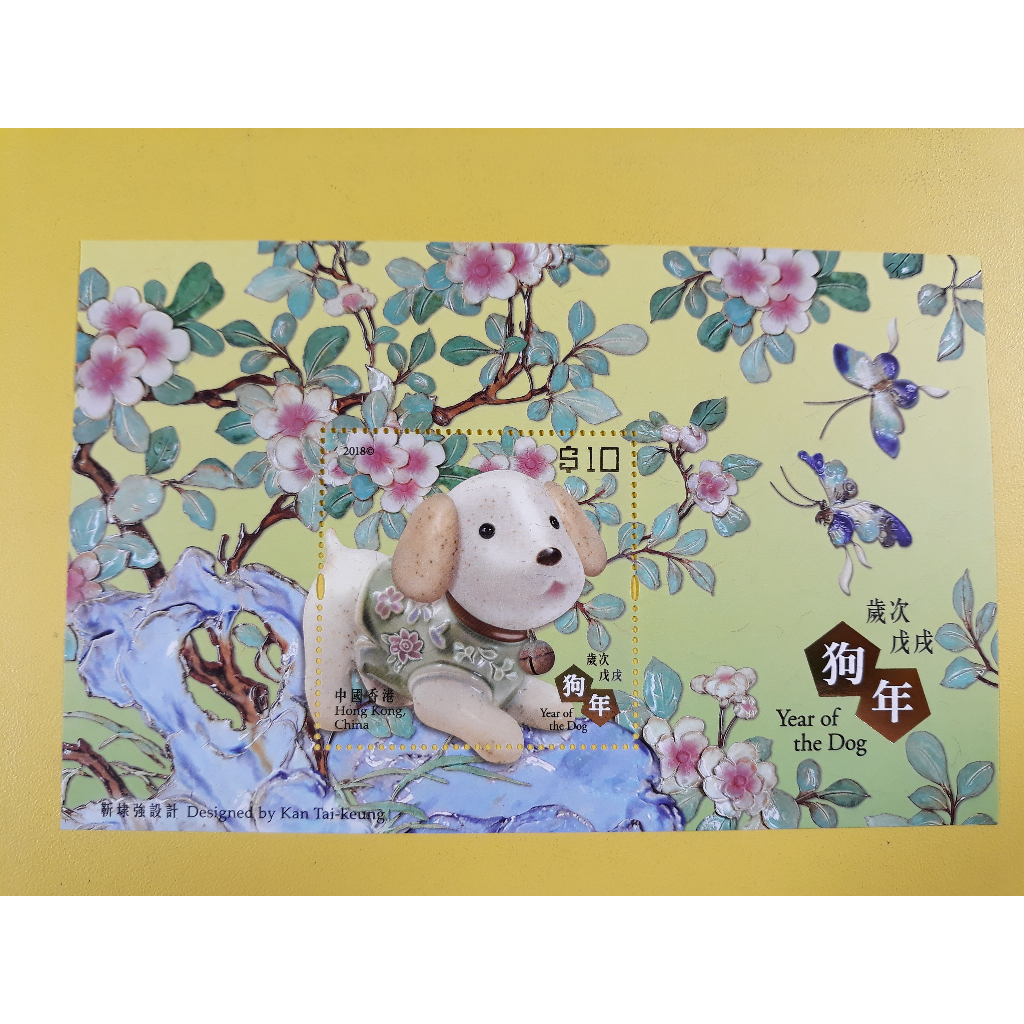 

Perangko Souvenir Sheet HongKong Tahun Anjing 2018