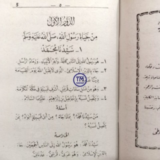 Matan Khulashah Nurul Yaqin Juz 1 - Khulasoh Nurul Yaqin - Maktabah Ahmad Nabhan