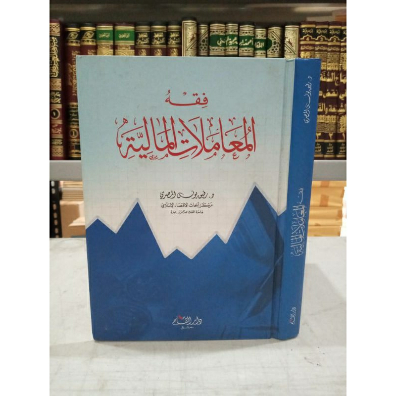 

Fiqh Muamalah Maliyah, Fiqh Mua'malah