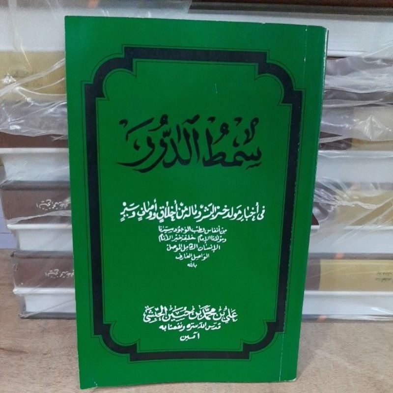 TERJEMAH Maulid SIMTUDDUROR Tanggung