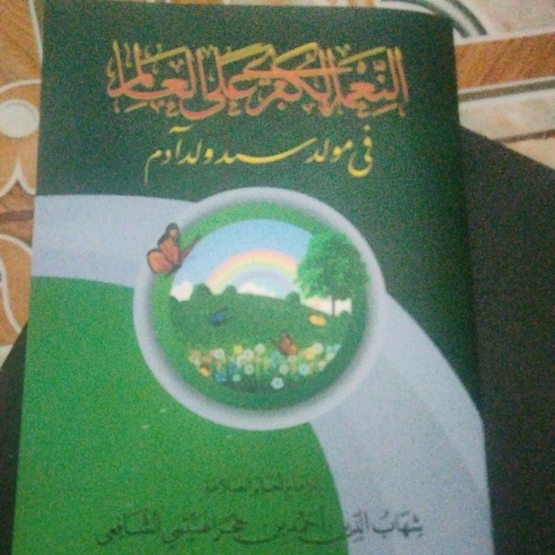 KITAB AN-NI'MATUL KUBRO ALAL ALAMIN /KITAB NI'MATUL KUBRO ALAL ALAM FI MAULIDI SAYYIDIWALADI النعمة 