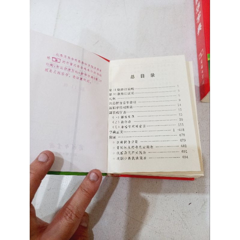 Kamus Mandarin Xin Hua / Chinese Dictionary Xin Hua Zhi Dian / Buku Kamus China Xin Hua