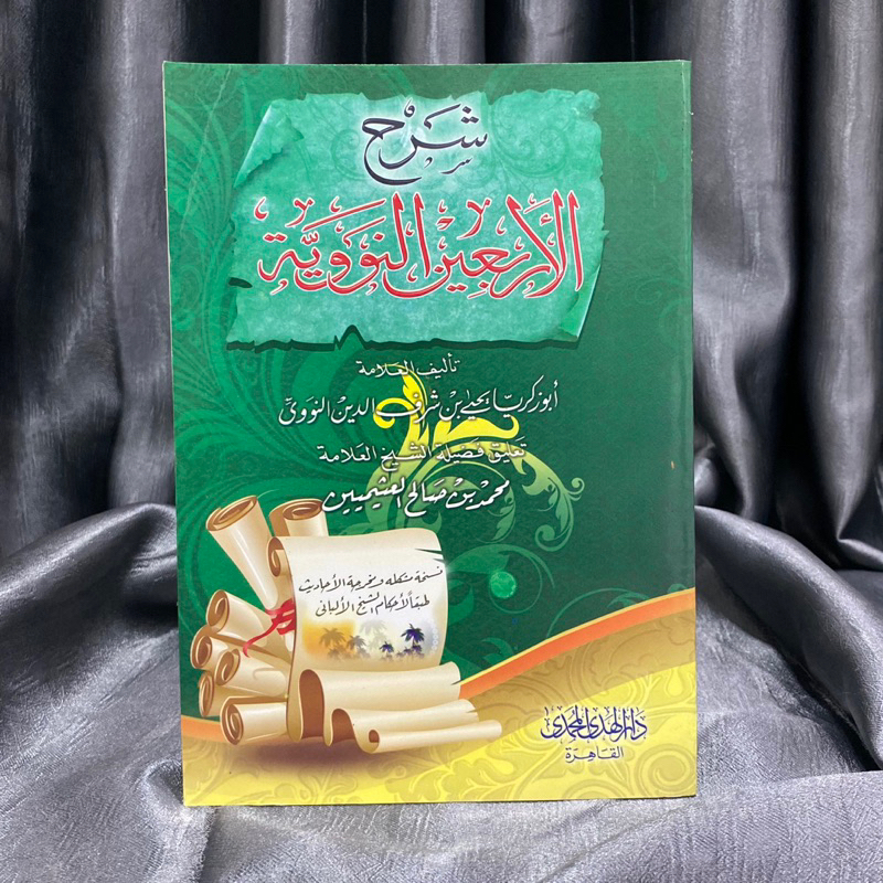 KITAB SYARAH ARBAIN NAWAWI SYAIKH UTSAIMIN | Syarah Al Arbain An Nawawiyyah | Syarah Al Arbain An Na