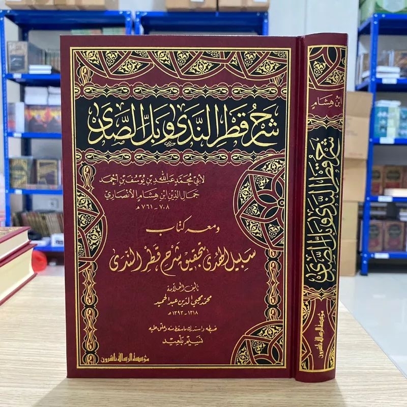 Syarah Qothrun Nada Syarah Qotrun Nada Muassasah Risalah