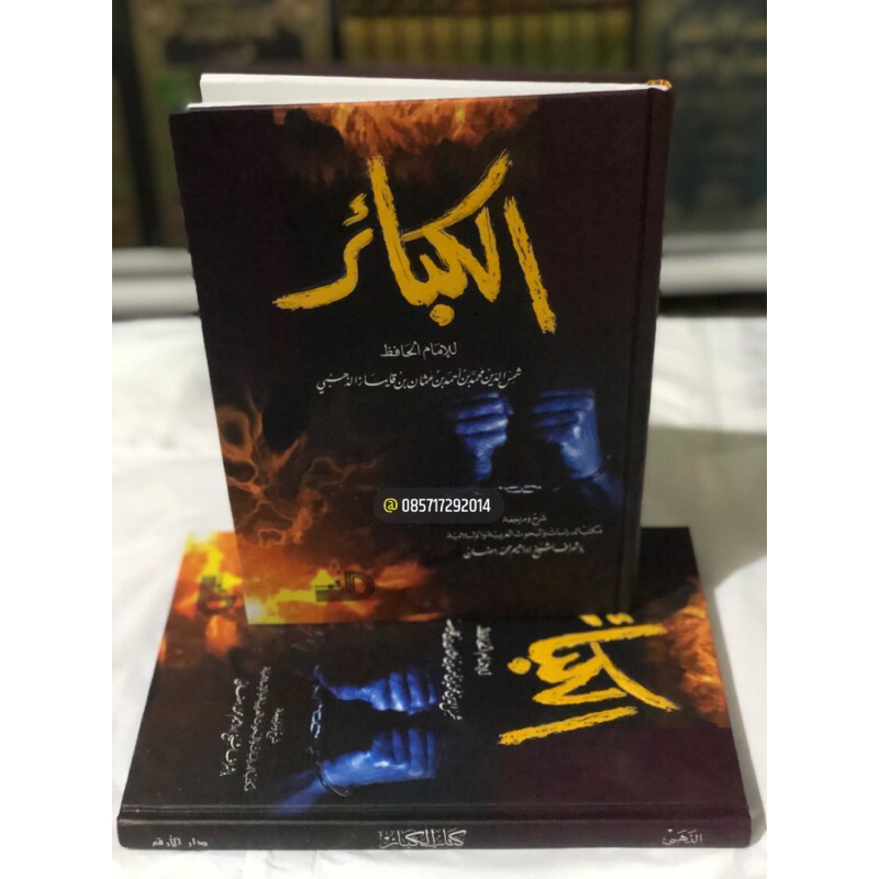 KITAB Al Kabair DAQ | Al Kabair Imam Dzahabi | AL KABAIR | AL KABAIR Imam Adz Dzahabi | KITABUL KABA