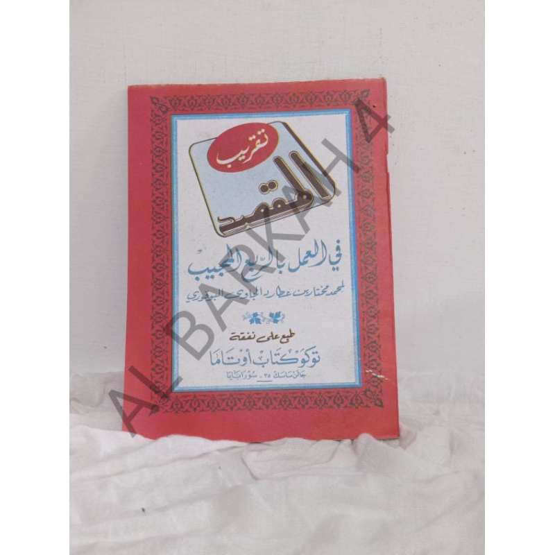 

Matan TAKRIBUL Maqsud Matan Taqribul Maksud Taqrib Maksud Taqribul Maqsud/Kitab Pesantren/Kitab kuning /Kitab Matan /Matan Pesantren/Pesantren Laki Laki