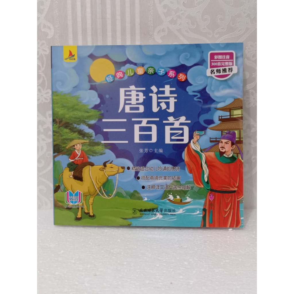 Buku Bacaan Anak Puisi Mandarin Tangshi