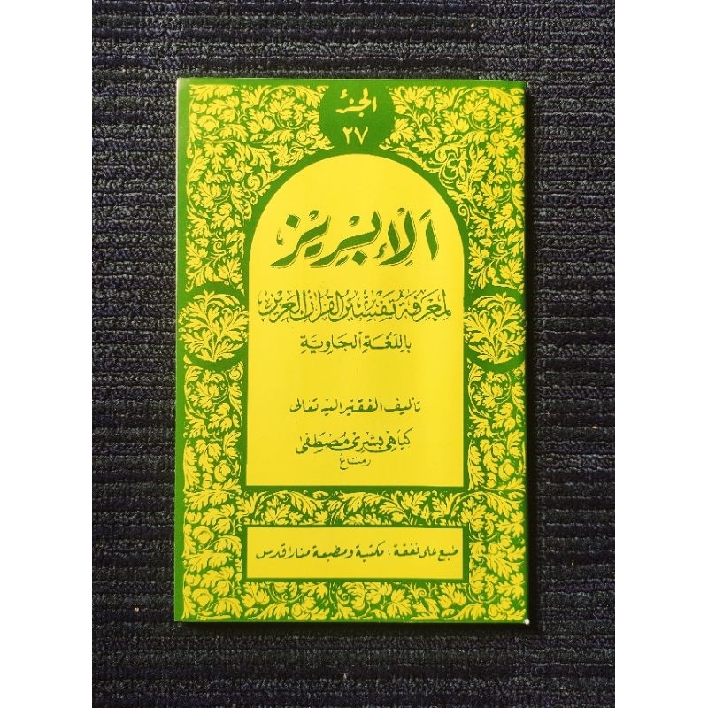 Kitab TAFSIR AL-IBRIZ JUZ 27