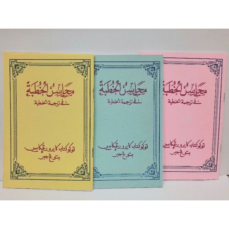 Khutbah Jumat SUNDA HVS Saku