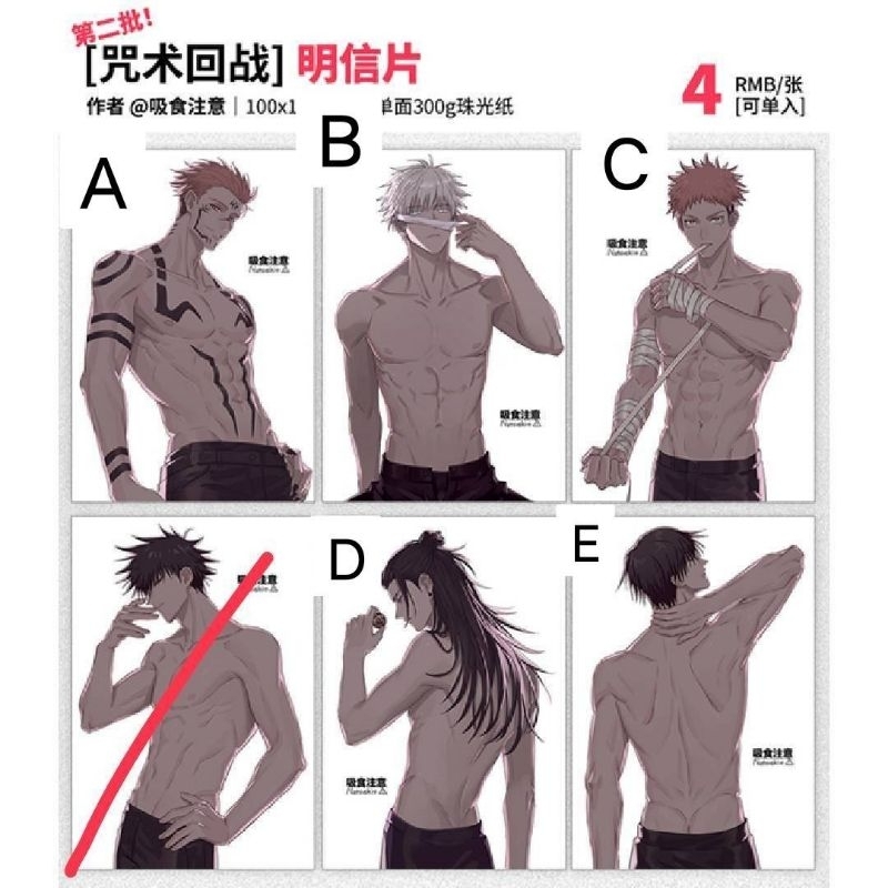 FANMERCH POSTCARD JJK JUJUTSU KAISEN