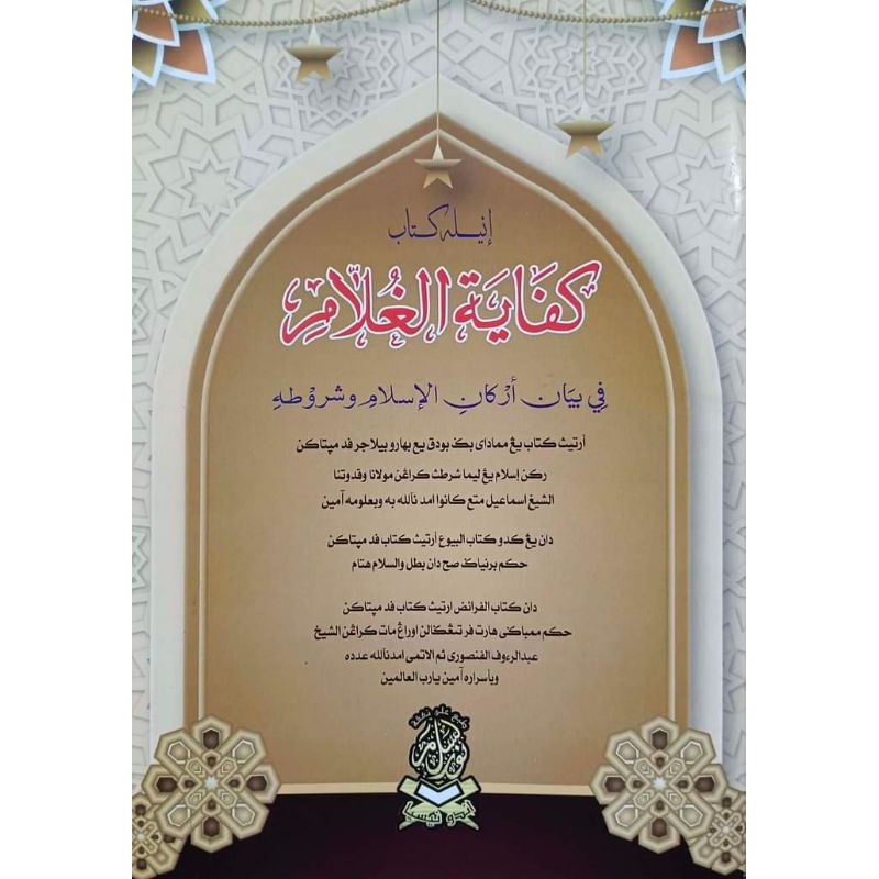 Kifayatul Ghulam Ketikan Komputer