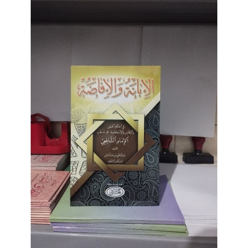 Ibanah Wal Ifadoh Kitab Al-Ibanah Wal Ifadloh