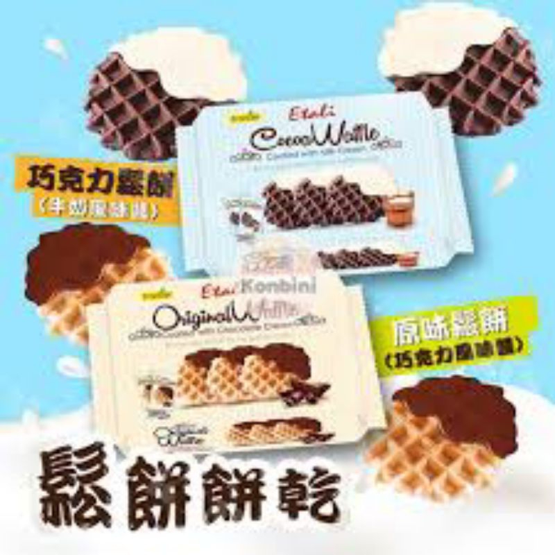 

Etali waffle coated, Waffle original coated waffer