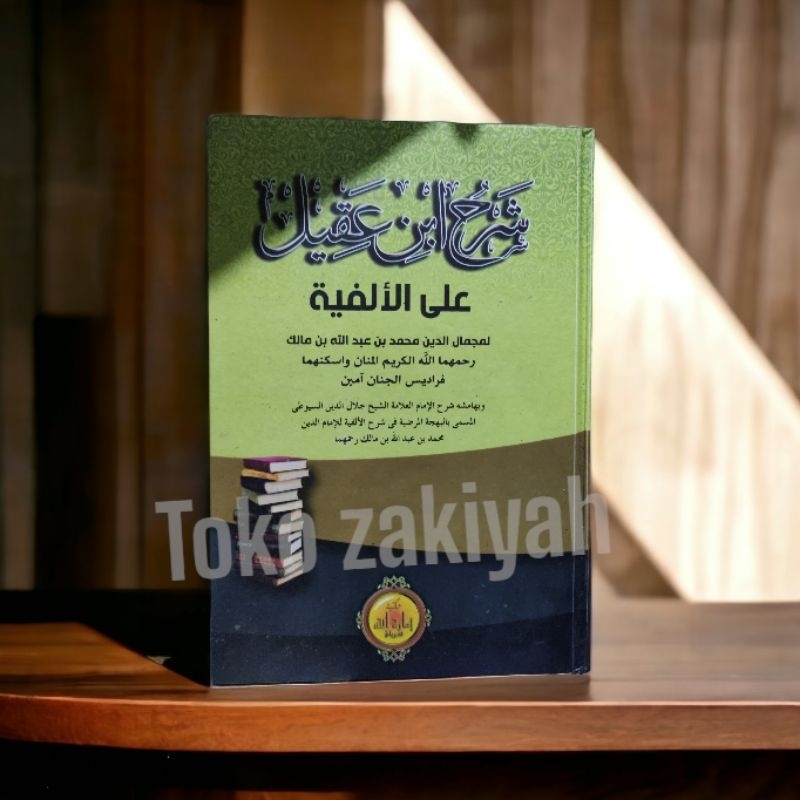 Syarah Ibnu Aqil   شرح ابن عقيل