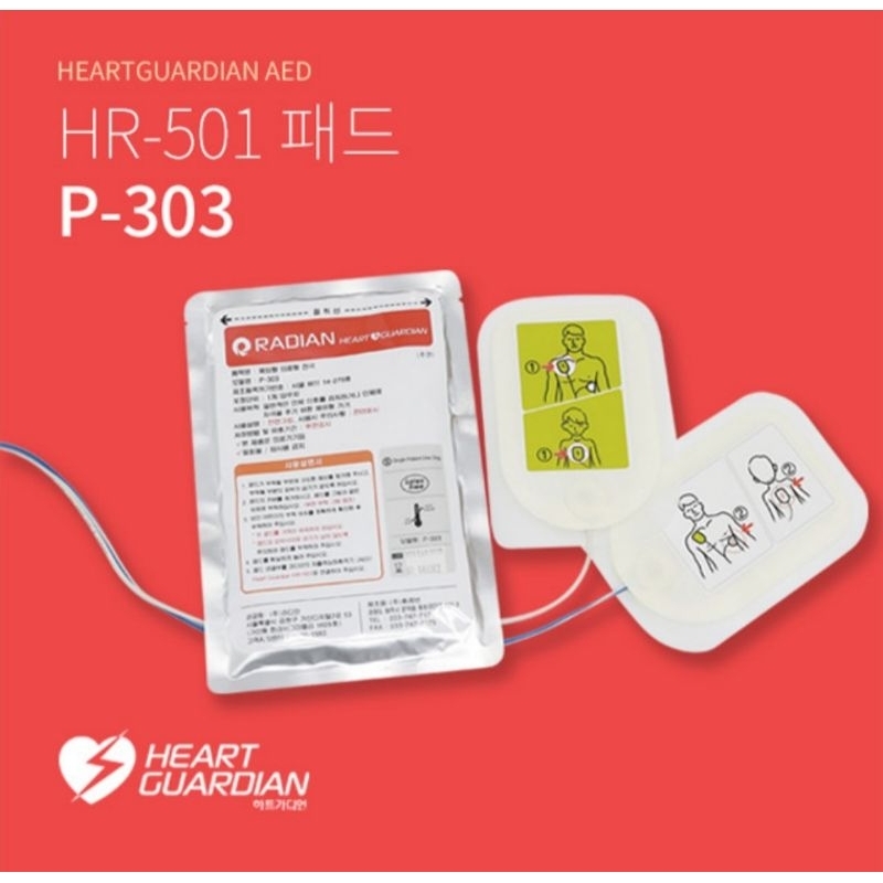 PADS AED HEART GUARDIAN HR 501 / Heart Guardian Pads P-303 Aed