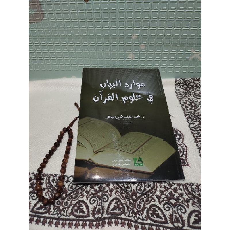 Mawaridul Bayan Fii Ulumil Qur'an
