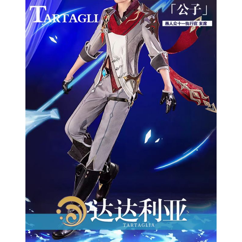 Kostum Childe Tartaglia Cosplay Genshin Impact