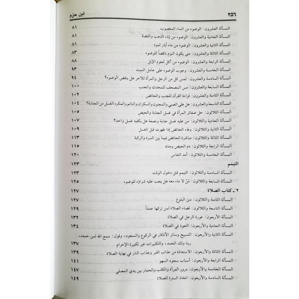 Jual Kitab Ibnu Hazm Wal Masailul Lati Khalaf Fi Hal Jumhur | ابن حزم والمسائل التي خالف بها الجمهور Impor Original di Toko Kitab Alresalah