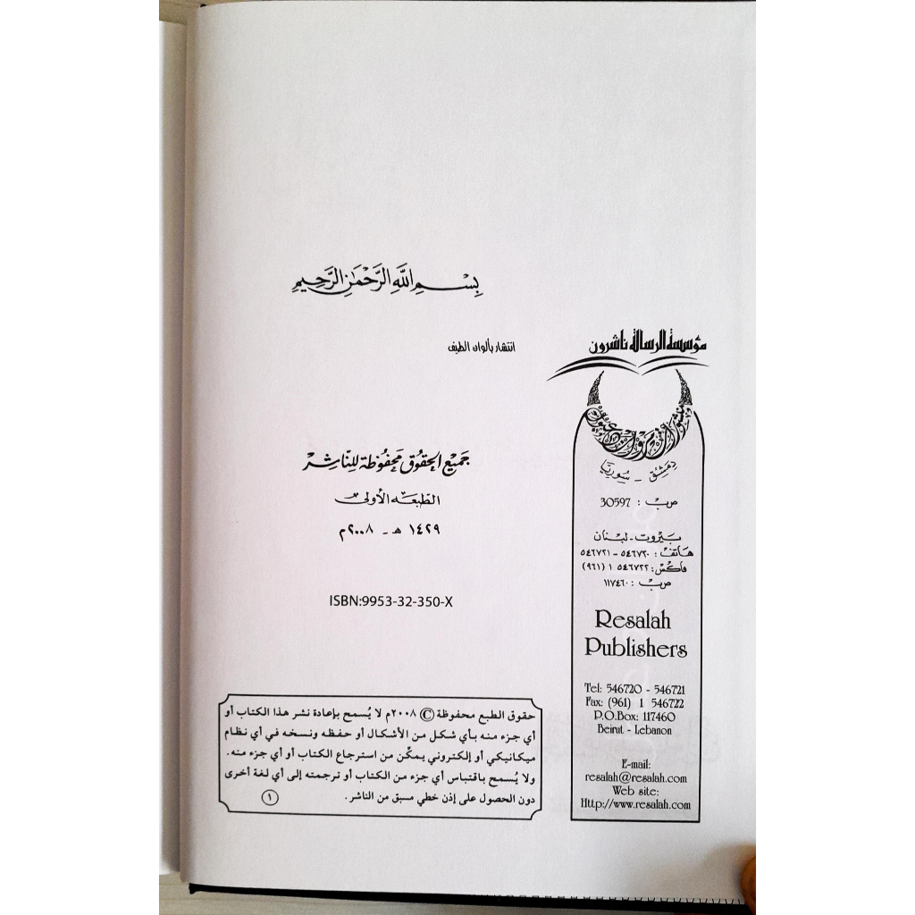 Jual Kitab Al Husamul Maslul | الحسام المسلول على منتقصي أصحاب الرسول Impor Original di Toko Kitab Alresalah