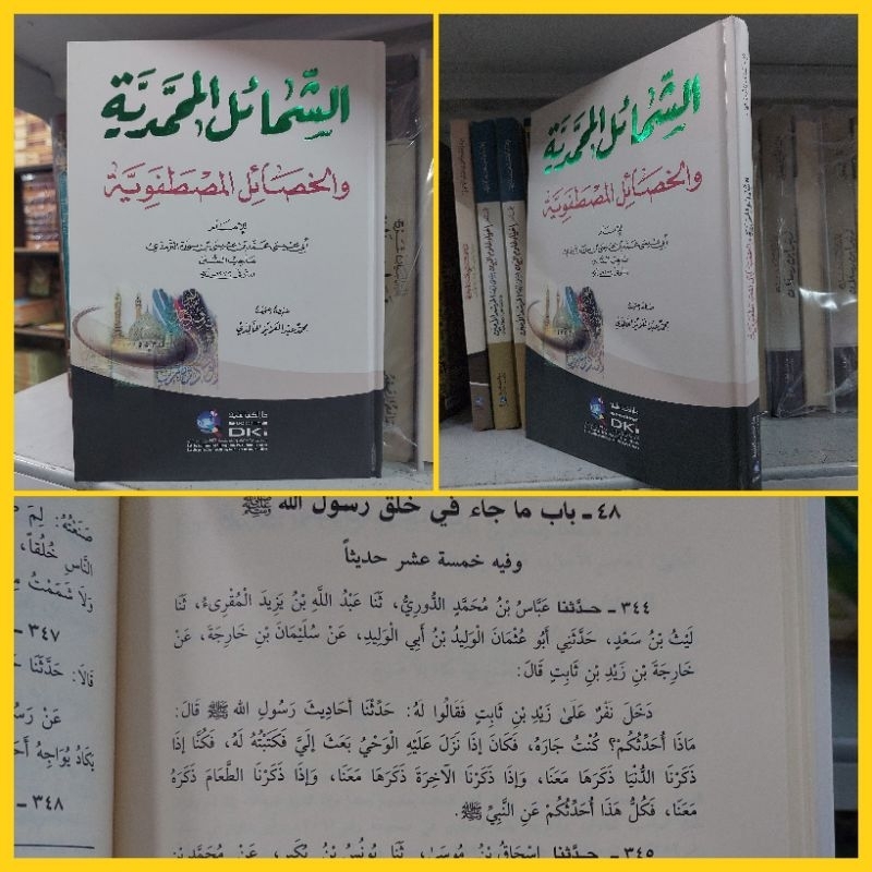 SYAMAIL AL MUHAMMADIYAH CREM DKI/ SYAMAIL MUHAMMADIYAH / SYAMAIL MUHAMMADIYAH BEIRUT