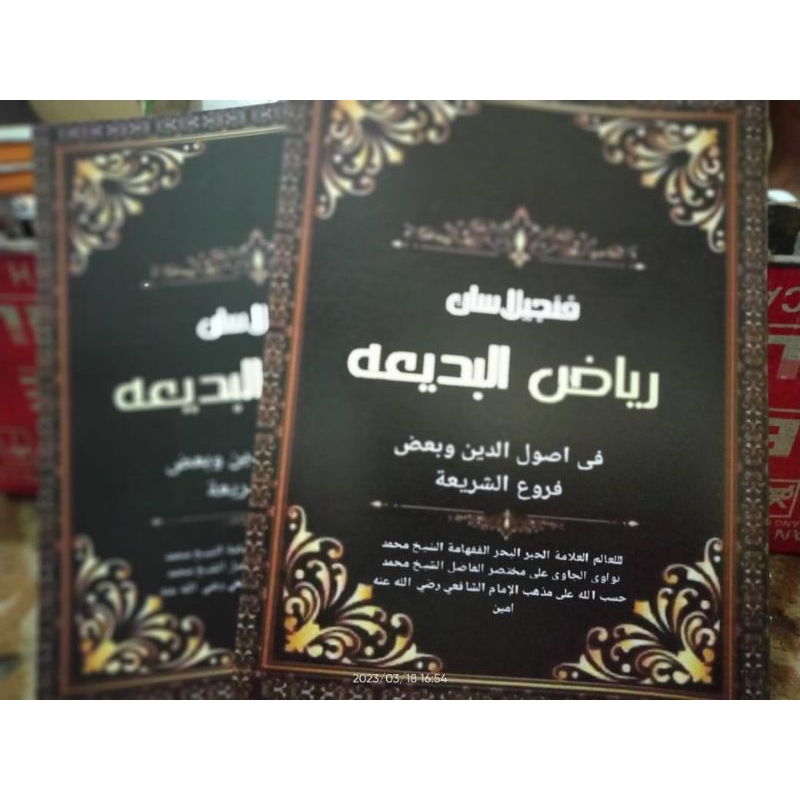 surahan Sunda riyadul badi'ah