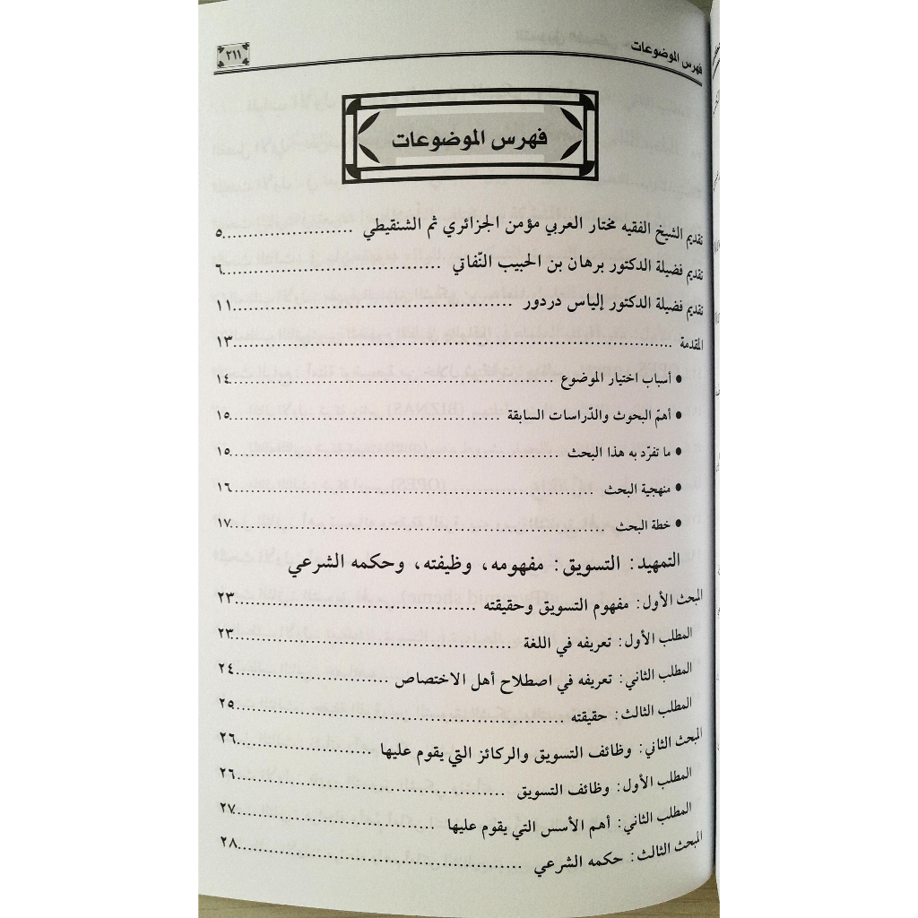 Jual Kitab At Taswiq Asy Syabaki Haqiqatuh Wahkamuh | التسويق الشبكي-حقيقته واحكامه Impor Original di Toko Kitab Alresalah