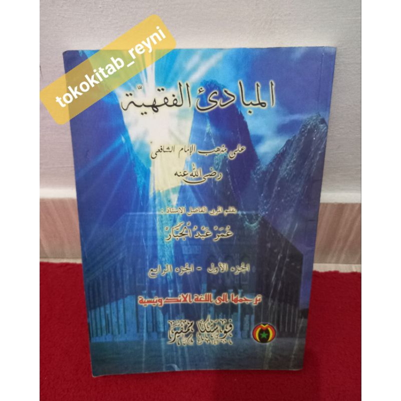 Mabadi Fiqhiyah juz 1 - juz 4 terjemahan arab indonesia