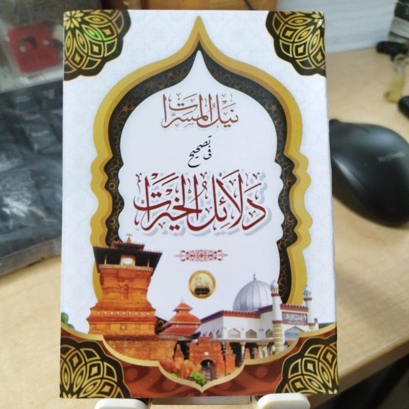 Asli... Dalailul khoirot mbah basyir | dalail khoirot kecil mbah basyir | KITAB DALAIL ORIGINAL