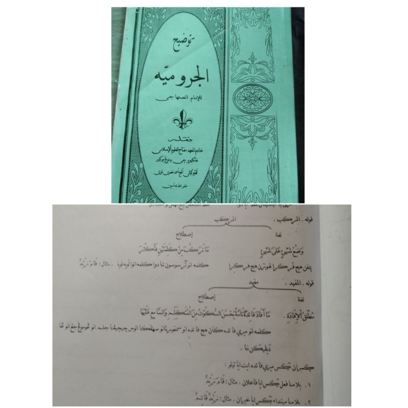

Taudeh jurumiyah/ surahan jurumiyah sunda