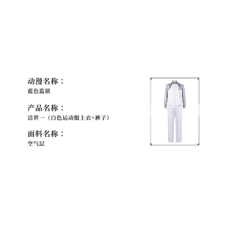 [QTakasi] Blue prison cos clothing BLUELOCK Jieshiyifengle returning to the country God Lianjie sports sweater cosplay clothing