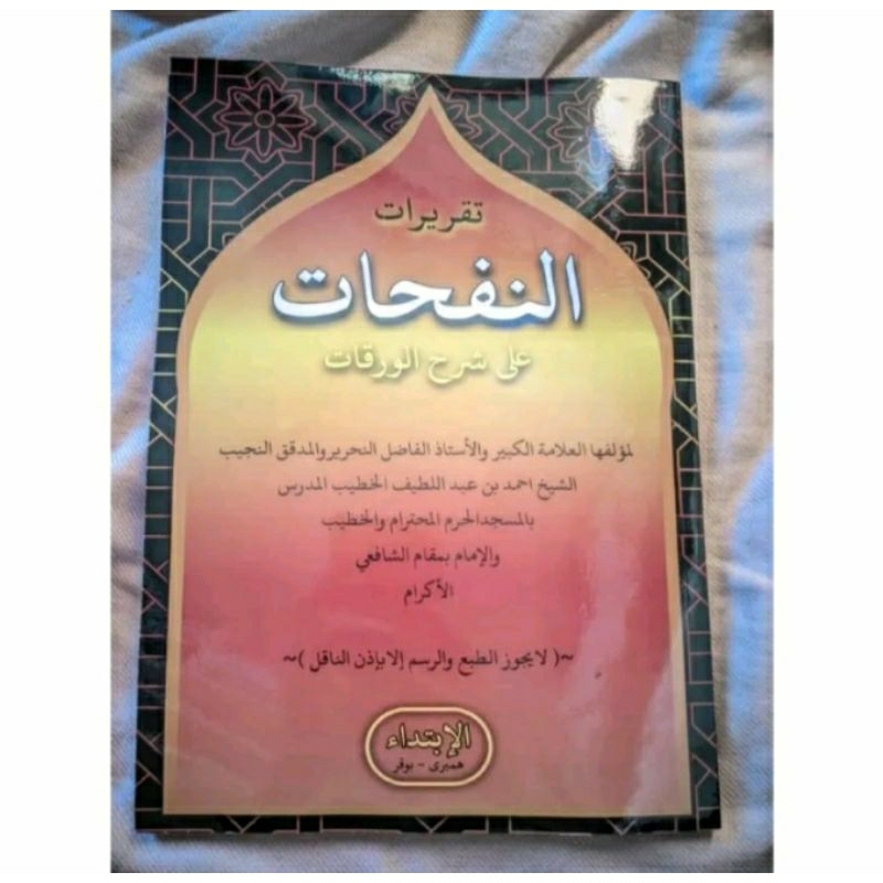 

KITAB NAFAHAT /SYARAH WAROQOT ILMU USHUL FIQIH (SURAHAN SUNDA )