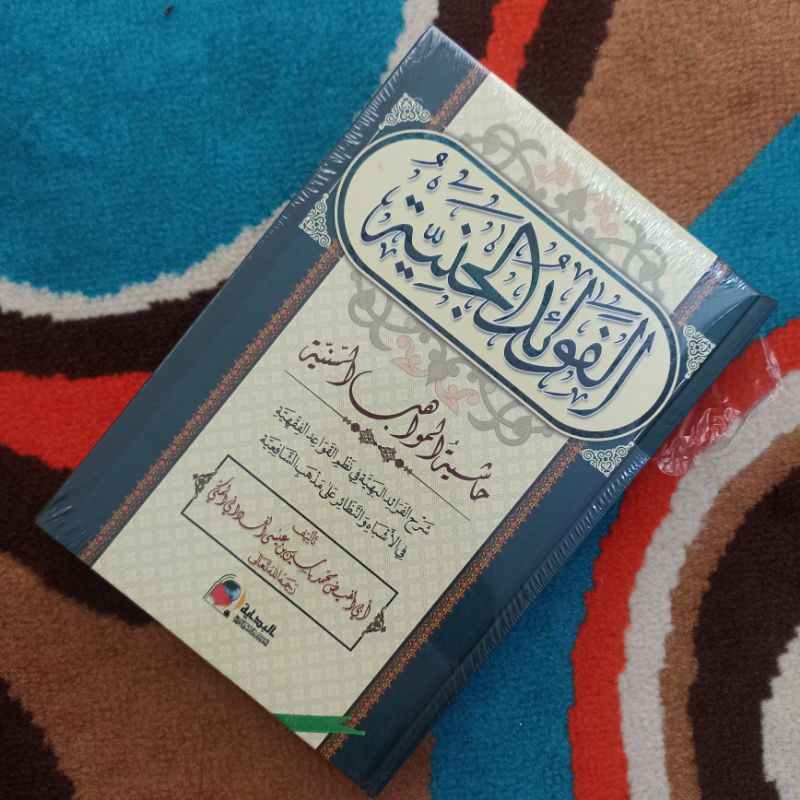 Fawaid Janiyah / Fawaidul Al Janiyah / Fawaidul Janiyyah