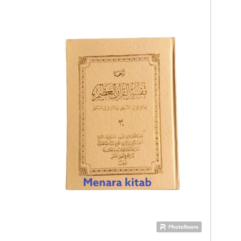 TERJEMAH TAFSIR JUZAMMA/JUZ KE 30,BHS SUNDA/JUZ'AMMA