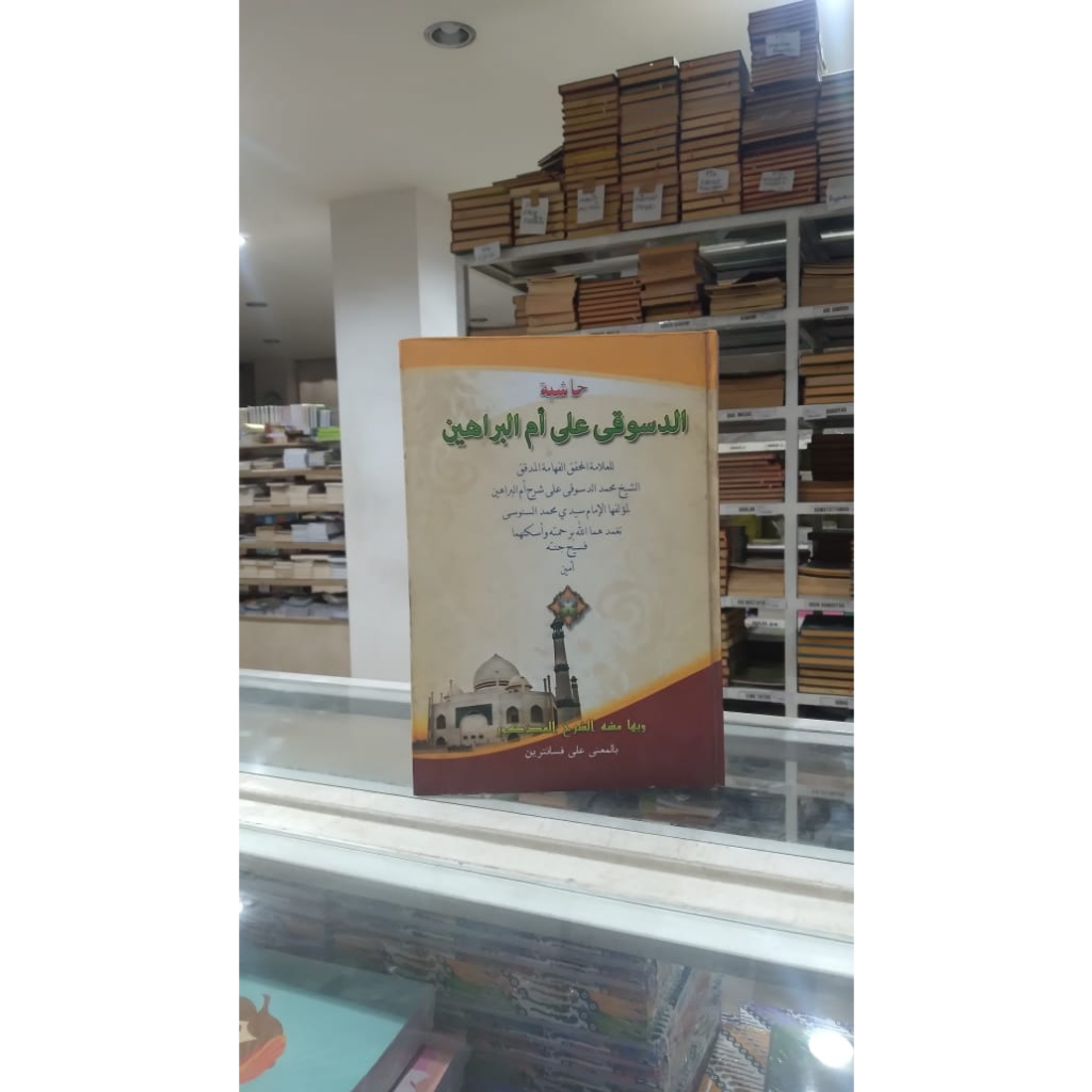 Kitab Dasuqi Dasuki 'ala Ummul Barohin Makna Pesantren petuk
