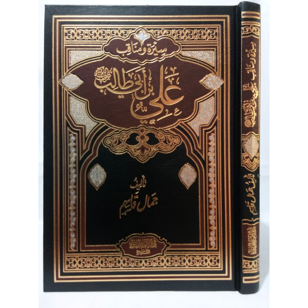 سيرة ومناقب علي بن ابي طالب SIROH MANAQIB ALI BIN ABI THALIB