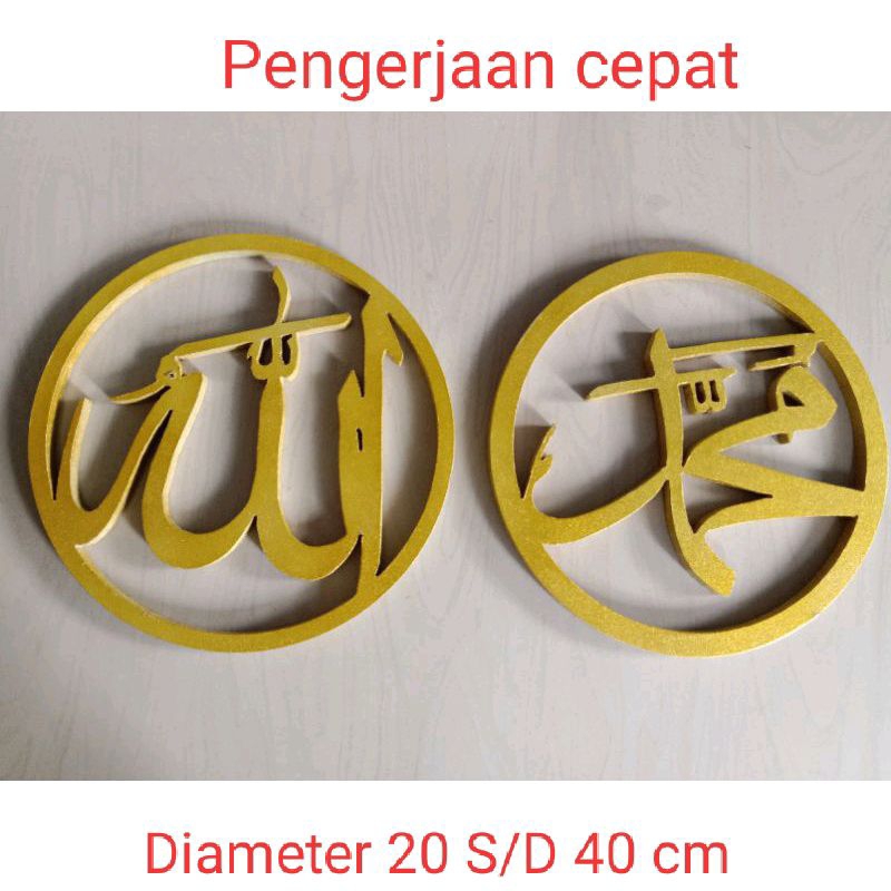 Lafadz Allah & Muhammad/ukiran kayu lafadz Allah/hiasan dinding lafadz Allah & Muhammad