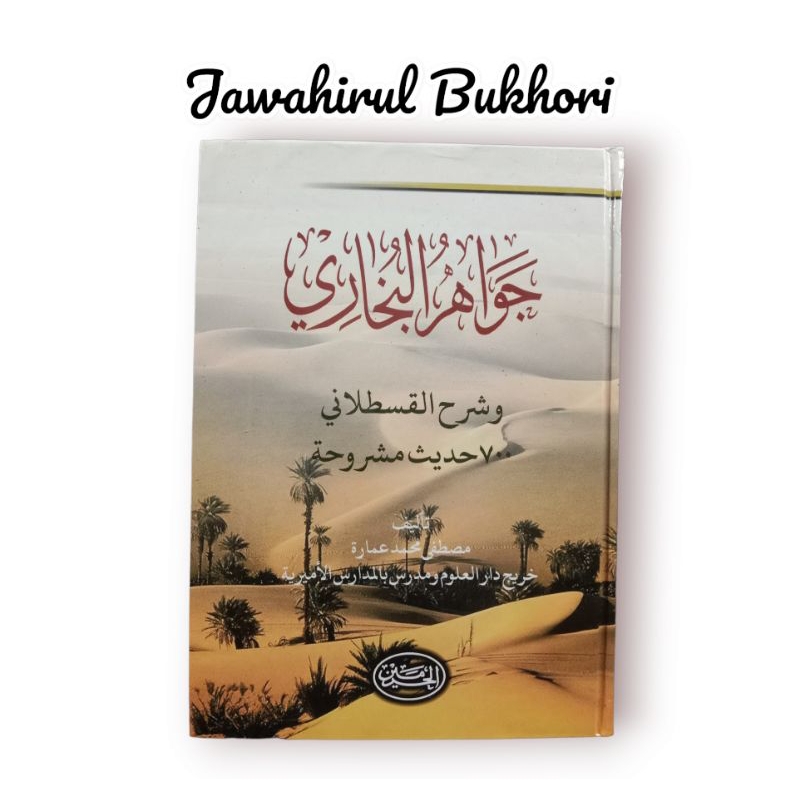 kitab jawahirul buhori al haromain