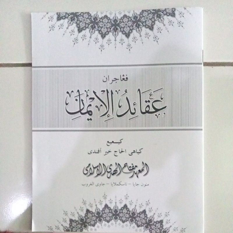 Aqaidul Iman Miftahul Huda Pusat
