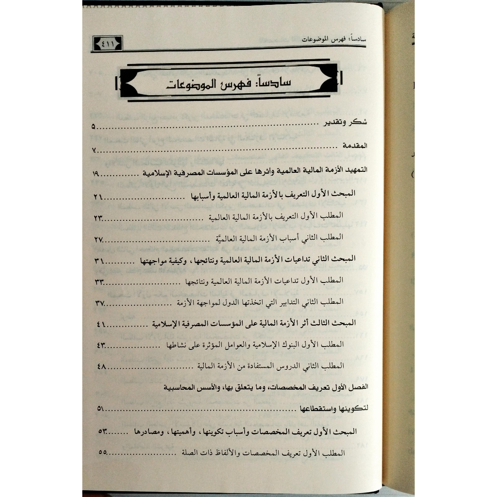Jual Kitab Al Mukhassasatul Maliyyah | Al Mukhoshoshotul Maliyyah | المخصصات المالية في المؤسسات المصرفية الاسلامية Impor Original di Toko Kitab Alresalah