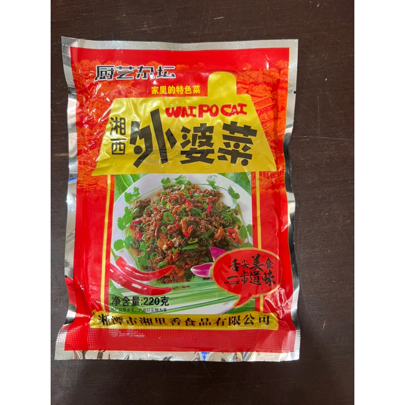 

wai po cai 外婆菜
